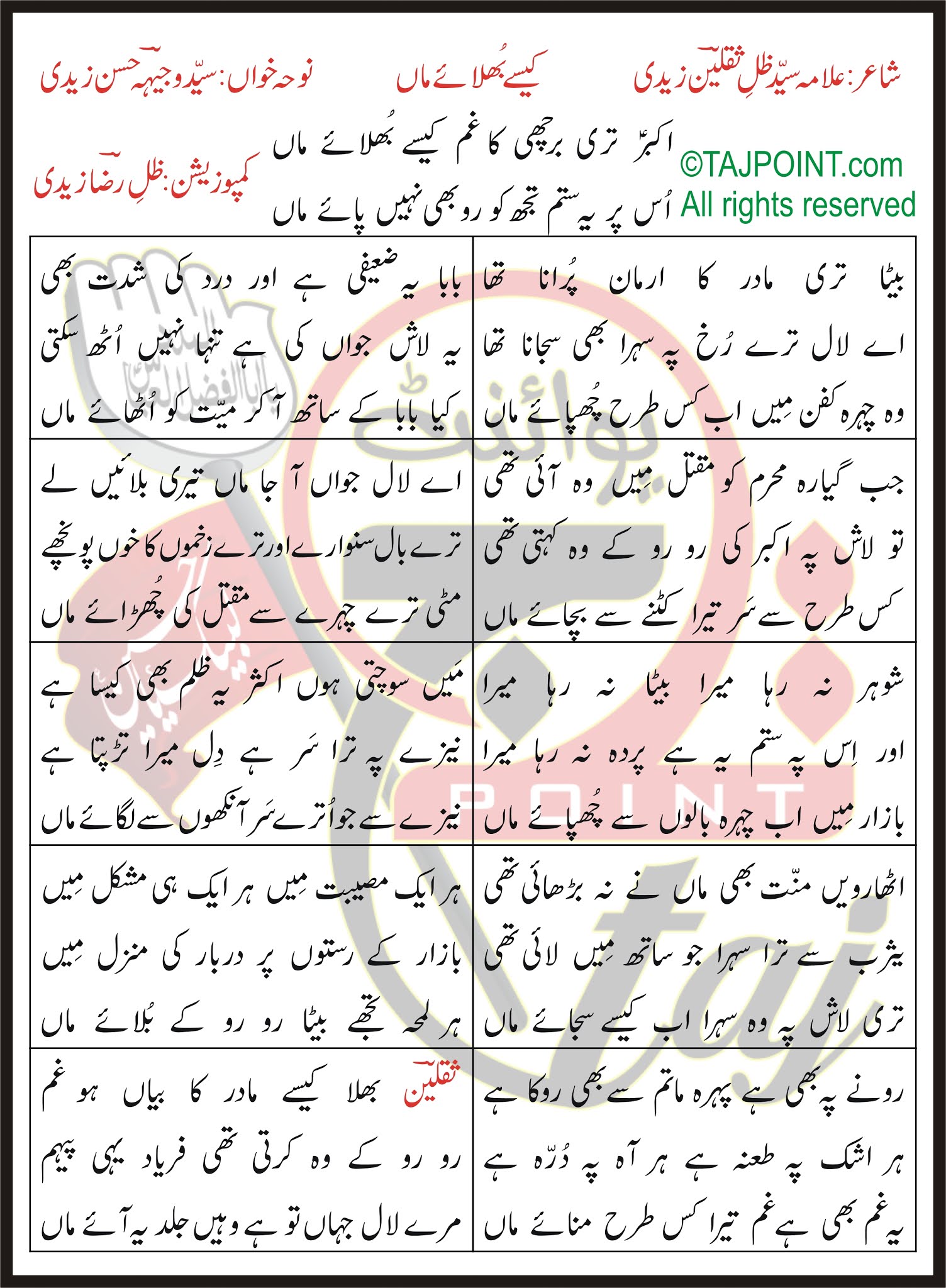Maa Naat Lyrics - Categories naat sharif lyrics tags ala hazrat naat