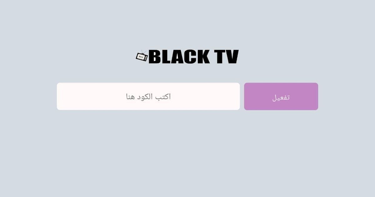 Телевизор код 3. Блэк ТВ. Black TV APK. Открой код ТВ. /TV?tvcode=123938.