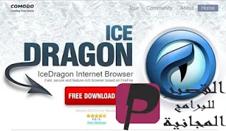 Comodo IceDragon