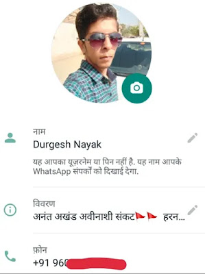 Whatsapp पर photo, profile name, Description or Phone Number बदलना व्हाट्सएप पर सेटिंग करना, Wharsapp Par profile photo/picture kaise badle, Whatsapp number change, kisi ka whatsapp profile/name kaise change Kare