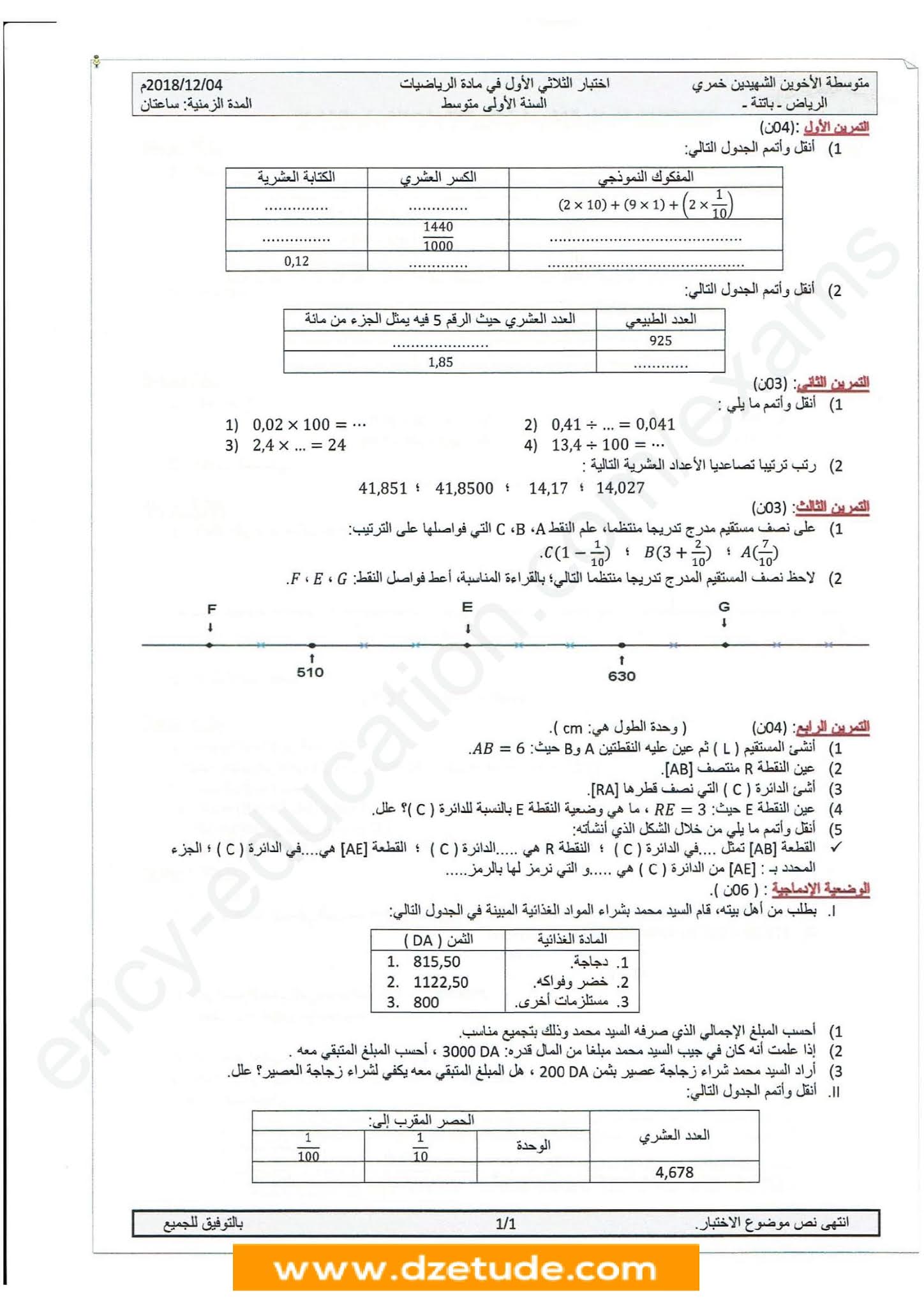 إختبار الرياضيات الفصل الأول للسنة الأولى متوسط - الجيل الثاني نموذج 7