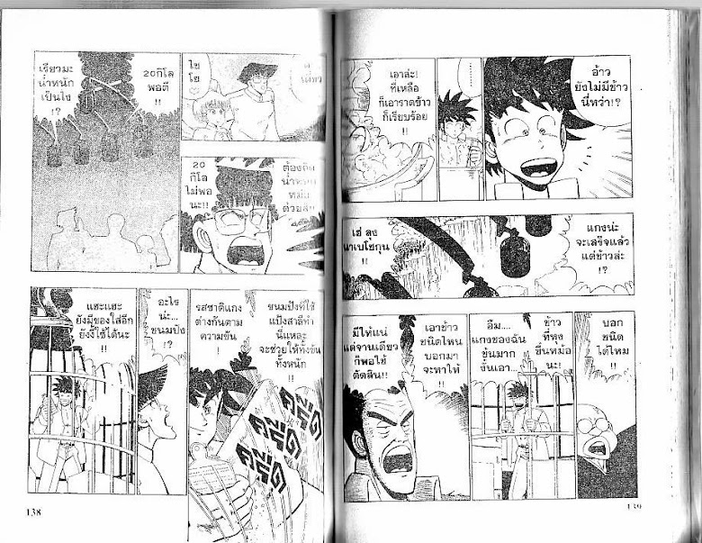 Shiritsu Ajikari Gakuen - หน้า 69