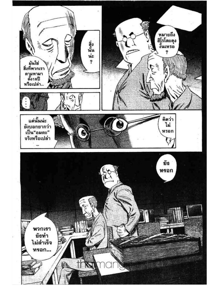 Shigyaku Keiyakusha Fausts - หน้า 37