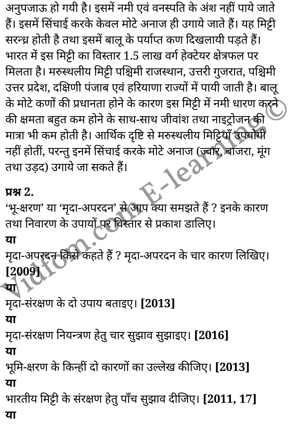 कक्षा 10 सामाजिक विज्ञान के नोट्स हिंदी में एनसीईआरटी समाधान, class 10 Social Science chapter 4, class 10 Social Science chapter 4 ncert solutions in Social Science, class 10 Social Science chapter 4 notes in hindi, class 10 Social Science chapter 4 question answer, class 10 Social Science chapter 4 notes, class 10 Social Science chapter 4 class 10 Social Science chapter 4 in hindi, class 10 Social Science chapter 4 important questions in hindi, class 10 Social Science hindi chapter 4 notes in hindi, class 10 Social Science chapter 4 test, class 10 Social Science chapter 4 class 10 Social Science chapter 4 pdf, class 10 Social Science chapter 4 notes pdf, class 10 Social Science chapter 4 exercise solutions, class 10 Social Science chapter 4, class 10 Social Science chapter 4 notes study rankers, class 10 Social Science chapter 4 notes, class 10 Social Science hindi chapter 4 notes, class 10 Social Science chapter 4 class 10 notes pdf, class 10 Social Science chapter 4 class 10 notes ncert, class 10 Social Science chapter 4 class 10 pdf, class 10 Social Science chapter 4 book, class 10 Social Science chapter 4 quiz class 10 , 10 th class 10 Social Science chapter 4 book up board, up board 10 th class 10 Social Science chapter 4 notes, class 10 Social Science, class 10 Social Science ncert solutions in Social Science, class 10 Social Science notes in hindi, class 10 Social Science question answer, class 10 Social Science notes, class 10 Social Science class 10 Social Science chapter 4 in hindi, class 10 Social Science important questions in hindi, class 10 Social Science notes in hindi, class 10 Social Science test, class 10 Social Science class 10 Social Science chapter 4 pdf, class 10 Social Science notes pdf, class 10 Social Science exercise solutions, class 10 Social Science, class 10 Social Science notes study rankers, class 10 Social Science notes, class 10 Social Science notes, class 10 Social Science class 10 notes pdf, class 10 Social Science class 10 notes ncert, class 10 Social Science class 10 pdf, class 10 Social Science book, class 10 Social Science quiz class 10 , 10 th class 10 Social Science book up board, up board 10 th class 10 Social Science notes, कक्षा 10 सामाजिक विज्ञान अध्याय 4 , कक्षा 10 सामाजिक विज्ञान, कक्षा 10 सामाजिक विज्ञान अध्याय 4 के नोट्स हिंदी में, कक्षा 10 का सामाजिक विज्ञान अध्याय 4 का प्रश्न उत्तर, कक्षा 10 सामाजिक विज्ञान अध्याय 4 के नोट्स, 10 कक्षा सामाजिक विज्ञान हिंदी में, कक्षा 10 सामाजिक विज्ञान अध्याय 4 हिंदी में, कक्षा 10 सामाजिक विज्ञान अध्याय 4 महत्वपूर्ण प्रश्न हिंदी में, कक्षा 10 हिंदी के नोट्स हिंदी में, सामाजिक विज्ञान हिंदी में कक्षा 10 नोट्स pdf, सामाजिक विज्ञान हिंदी में कक्षा 10 नोट्स 2021 ncert, सामाजिक विज्ञान हिंदी कक्षा 10 pdf, सामाजिक विज्ञान हिंदी में पुस्तक, सामाजिक विज्ञान हिंदी में की बुक, सामाजिक विज्ञान हिंदी में प्रश्नोत्तरी class 10 , बिहार बोर्ड 10 पुस्तक वीं सामाजिक विज्ञान नोट्स, सामाजिक विज्ञान कक्षा 10 नोट्स 2021 ncert, सामाजिक विज्ञान कक्षा 10 pdf, सामाजिक विज्ञान पुस्तक, सामाजिक विज्ञान प्रश्नोत्तरी class 10, कक्षा 10 सामाजिक विज्ञान, कक्षा 10 सामाजिक विज्ञान के नोट्स हिंदी में, कक्षा 10 का सामाजिक विज्ञान का प्रश्न उत्तर, कक्षा 10 सामाजिक विज्ञान के नोट्स, 10 कक्षा सामाजिक विज्ञान 2021 हिंदी में, कक्षा 10 सामाजिक विज्ञान हिंदी में, कक्षा 10 सामाजिक विज्ञान महत्वपूर्ण प्रश्न हिंदी में, कक्षा 10 सामाजिक विज्ञान हिंदी के नोट्स हिंदी में, कक्षा 10 भूमि संसाधन, कक्षा 10 भूमि संसाधन के नोट्स हिंदी में, कक्षा 10 भूमि संसाधन प्रश्न उत्तर, कक्षा 10 भूमि संसाधन के नोट्स, 10 कक्षा भूमि संसाधन हिंदी में, कक्षा 10 भूमि संसाधन हिंदी में, कक्षा 10 भूमि संसाधन महत्वपूर्ण प्रश्न हिंदी में, कक्षा 10 हिंदी के नोट्स हिंदी में, भूमि संसाधन हिंदी में कक्षा 10 नोट्स pdf, भूमि संसाधन हिंदी में कक्षा 10 नोट्स 2021 ncert, भूमि संसाधन हिंदी कक्षा 10 pdf, भूमि संसाधन हिंदी में पुस्तक, भूमि संसाधन हिंदी में की बुक, भूमि संसाधन हिंदी में प्रश्नोत्तरी class 10 , 10 वीं भूमि संसाधन पुस्तक up board, बिहार बोर्ड 10 पुस्तक वीं भूमि संसाधन नोट्स, भूमि संसाधन कक्षा 10 नोट्स 2021 ncert, भूमि संसाधन कक्षा 10 pdf, भूमि संसाधन पुस्तक, भूमि संसाधन की बुक, भूमि संसाधन प्रश्नोत्तरी class 10, class 10, 10th Social Science book in hindi, 10th Social Science notes in hindi, cbse books for class 10 , cbse books in hindi, cbse ncert books, class 10 Social Science notes in hindi, class 10 Social Science hindi ncert solutions, Social Science 2020, Social Science 2021,
