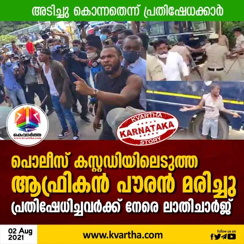 Karnataka, Bangalore, Police, Protest, News, Africa, Arrested, Lathi Charge, African national arrested by police died; Laticharge against protesters.<
