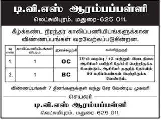 Applications are invited for Primary Teacher Post (PRT) in TVS Primary School Madurai (Govt Aided)