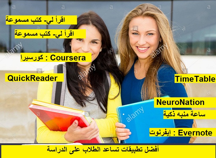 أفضل تطبيقات تساعد الطلاب على الدراسة أفضل تطبيقات تساعد الطلاب على الدراسة