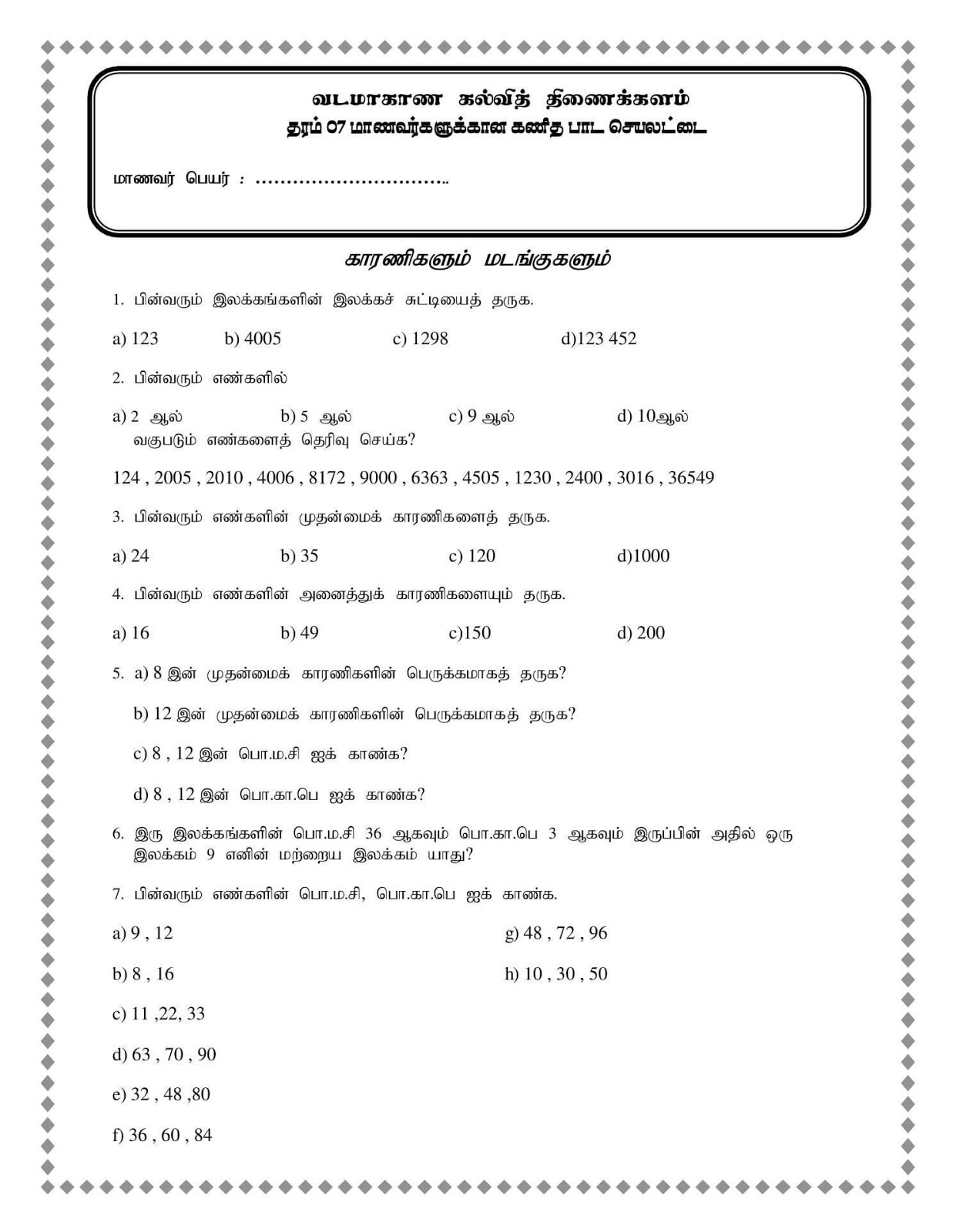 Grade 7, MATHS WORKSHEET - Bathriyya