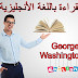 تعلم القرأة باللغة الانجليزية George Washington 2   