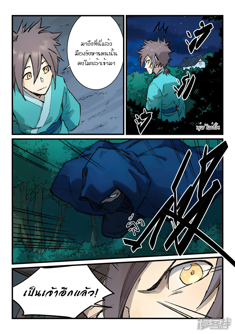 อ่านการ์ตูน Star Martial God Technique 358 ภาพที่ 2