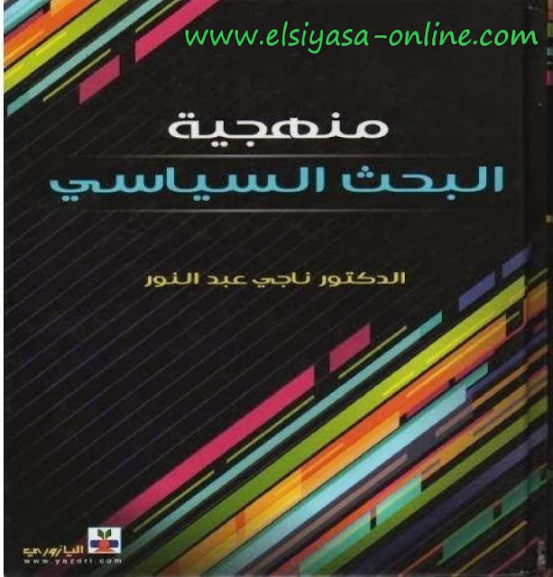 www.elsiyasa-online.com
