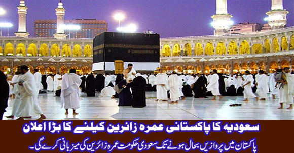 Saudi Arabia Ka Pakistani Umra...
