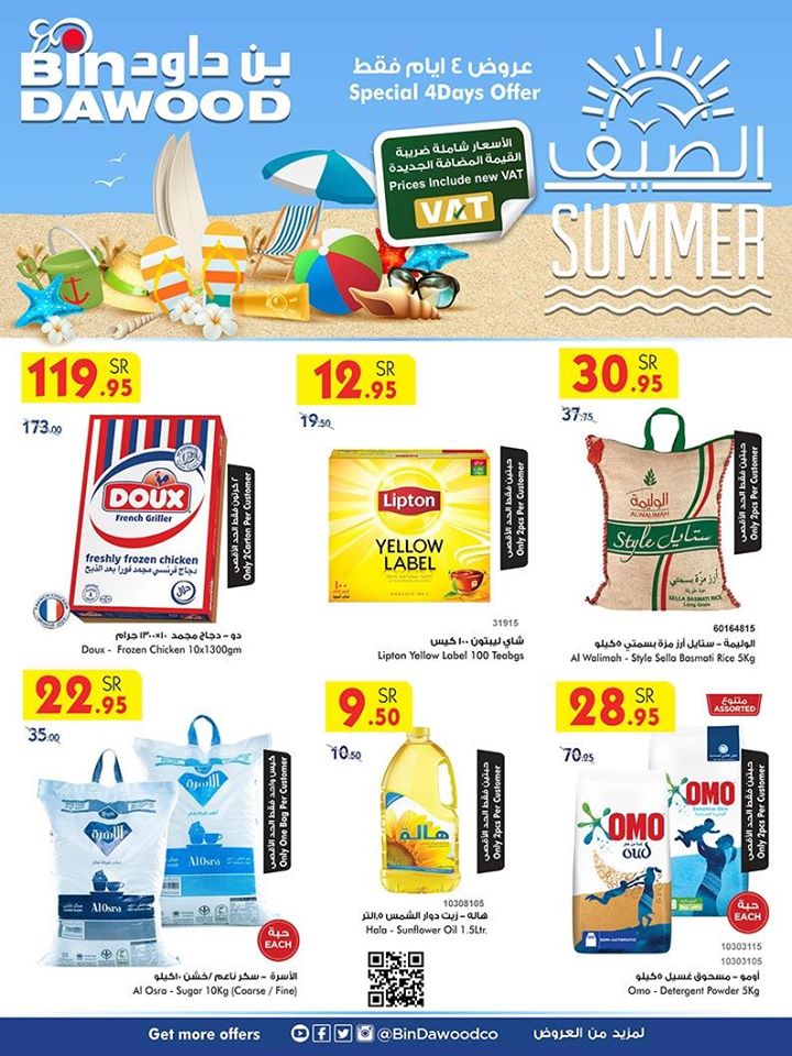 عروض بن داود السعودية اليوم 16 يوليو حتى 19 يوليو 2020 عروض الصيف