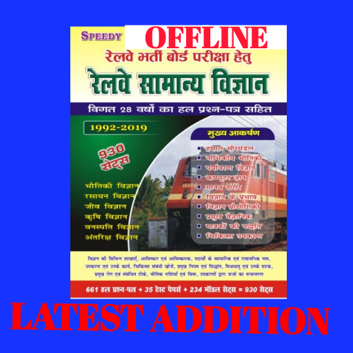 Speedy Railway General Science (Latest addition) Free pdf in Hindi 