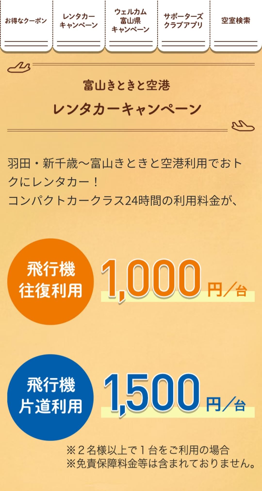 クーポン Ana楽パック富山きときと空港キャンペーン最大10 000円offクーポン Goto併用可 Yutaka S Blog
