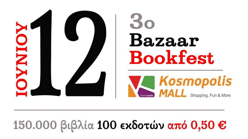 Bookfest: Η μεγάλη βιβλιογιορτή στην Κομοτηνή