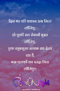 101+Good night shayari for friends (image)| good night shayari love| hindi good night message