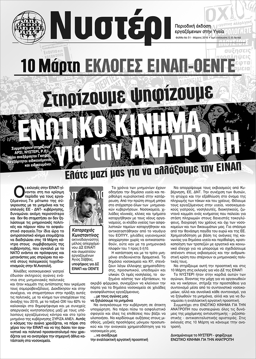 ΝΥΣΤΕΡΙ Νο31