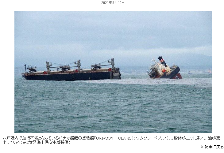 현재 일본 해역에서 두 동강이 나서 기름유출 중인 파마나 선적 - 짤티비