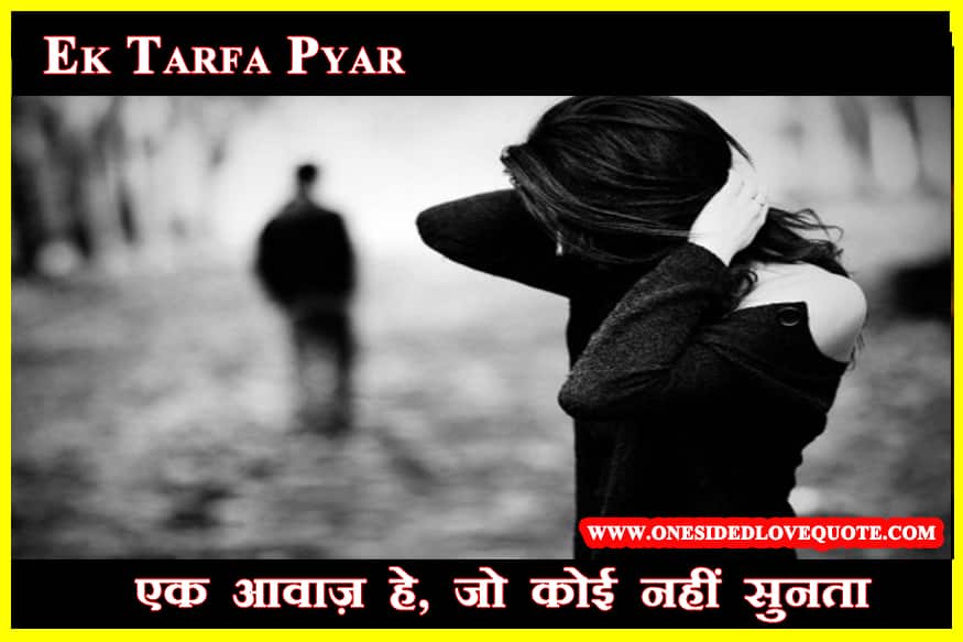 one-sided-love-hindi one-sided-love-hindi