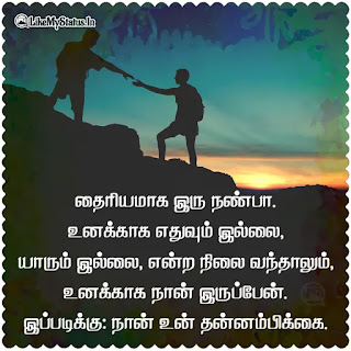 Tamil Motivational Status