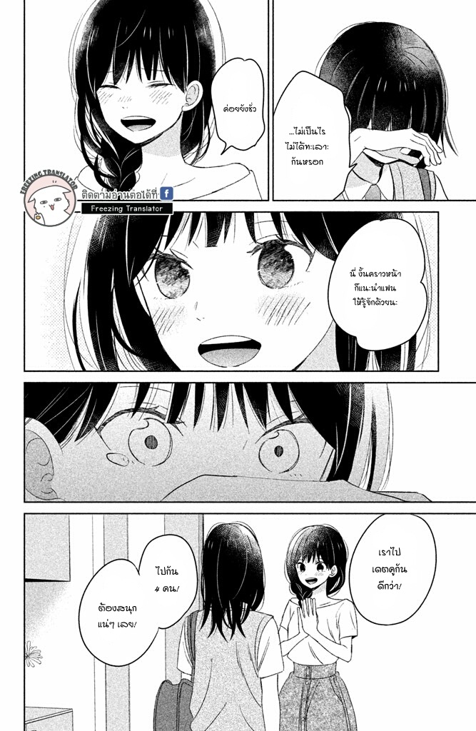 Chikyuu no Owari wa Koi no Hajimari - หน้า 39