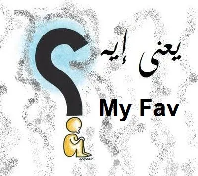 my fav person ترجمة - معني كلمه my fav -