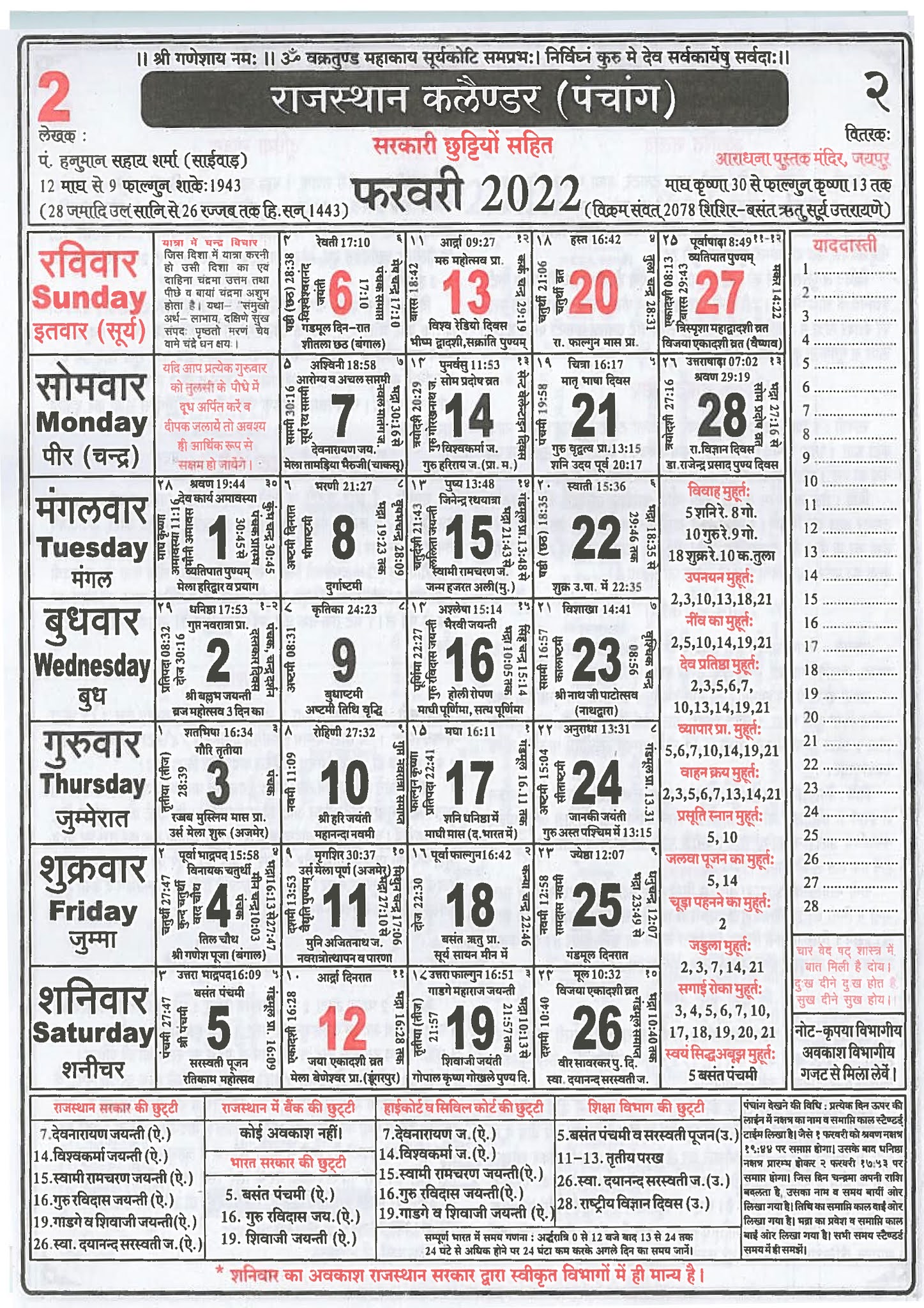 Rajasthan Calendar 2022 Rajasthan Panchang 2022 in Hindi PDF Online