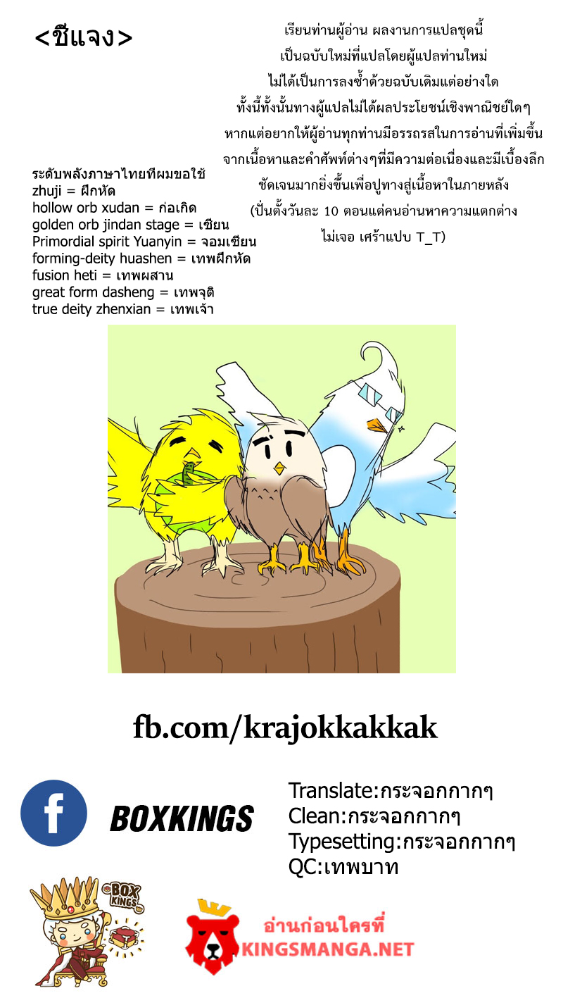 อ่านการ์ตูน Spirit Blade Mountain 74 ภาพที่ 12