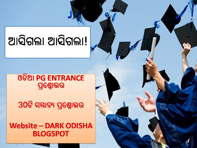 30+ Odia PG Question With Answers Paper PDF
