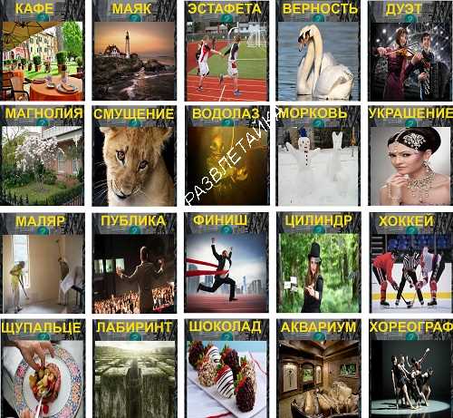 400 слов загадок цилиндр на голове 5 уровень