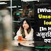 असुरक्षित ऋण क्या है? [What is an Unsecured loan?]