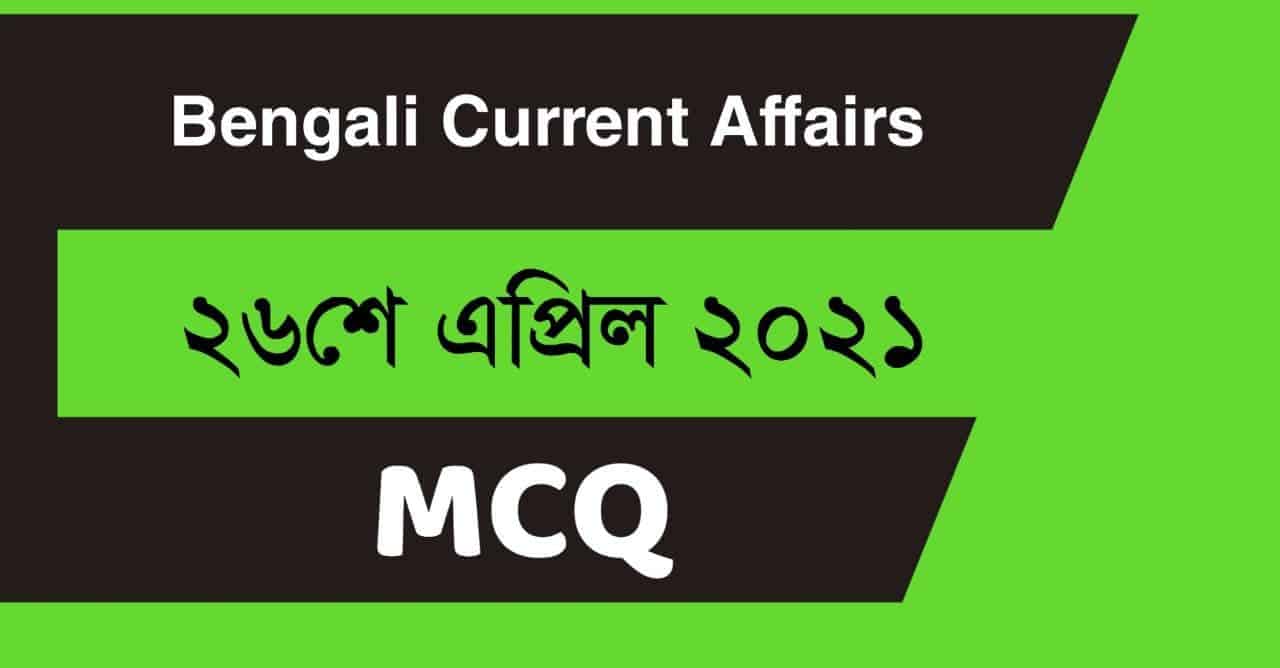 26th April 2021 Daily Current Affairs Dose in Bengali