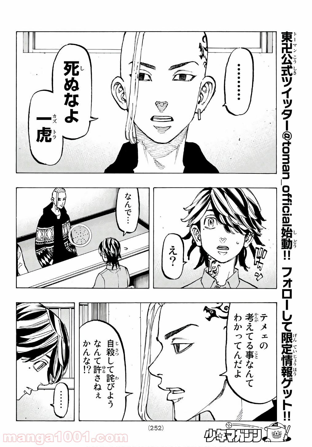 東京卍リベンジャーズ - Raw 【第64話】 - Manga1001.com