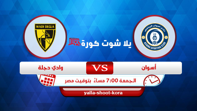 نتيجة مباراة اسوان ووادي دجلة اليوم 25-06-2021 في الدوري المصري نتيجة مباراة اسوان ووادي دجلة اليوم 25-06-2021 في الدوري المصري