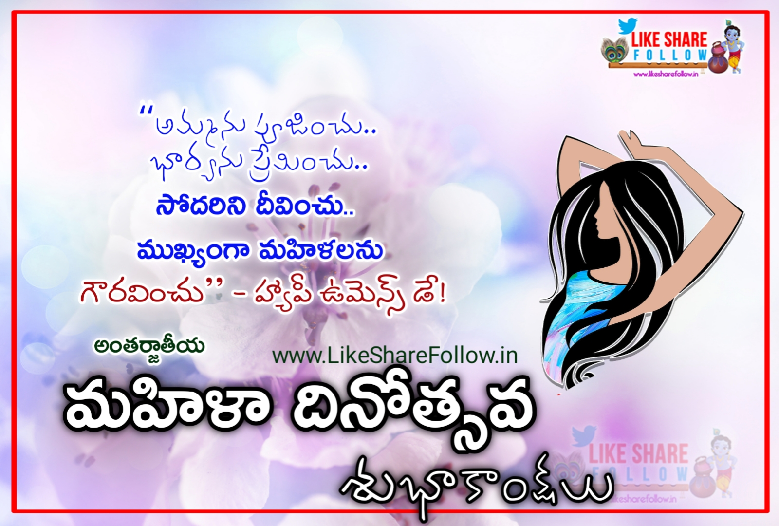 women's day wishes 2021 women's day images in telugu | Like Share ...