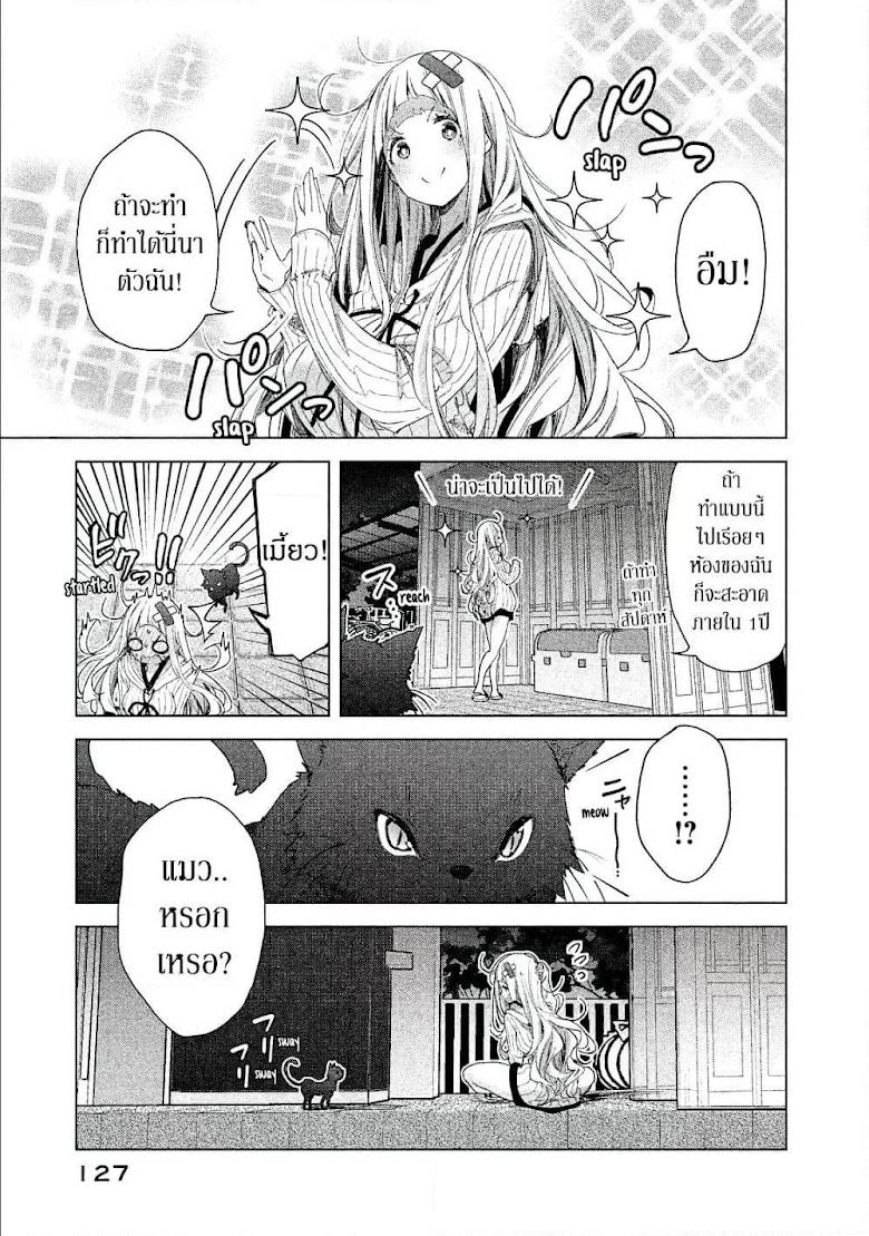 Chiisai Nozomi to Ooki na Yume - หน้า 15