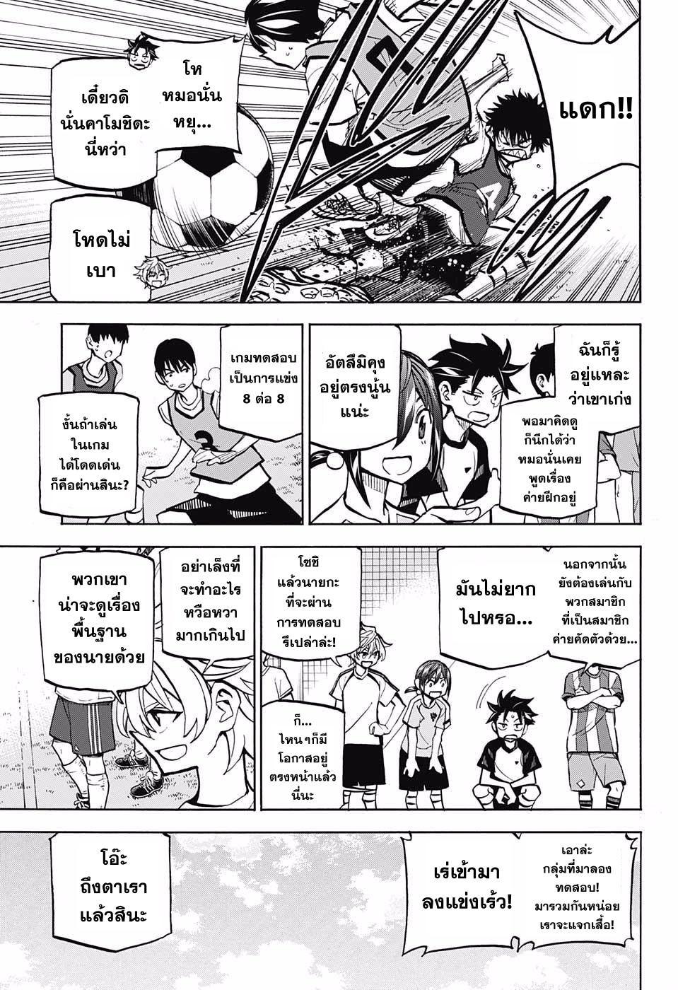 อ่านการ์ตูน Shudan! 12 ภาพที่ 13