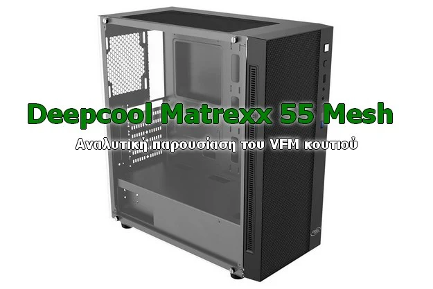 Deepcool Matrexx 55 Mesh - Value For Money κουτί υπολογιστή