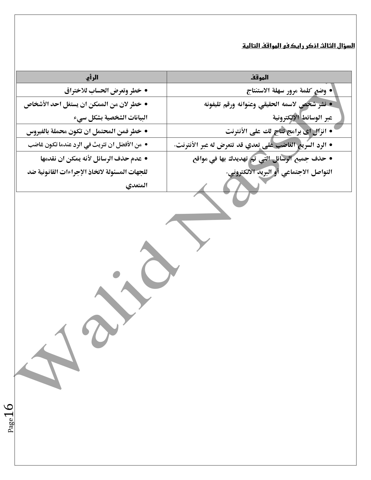 مراجعة الحاسب الآلي للصف الثالث الإعدادي الترم الثاني س و ج  0%2B%252816%2529