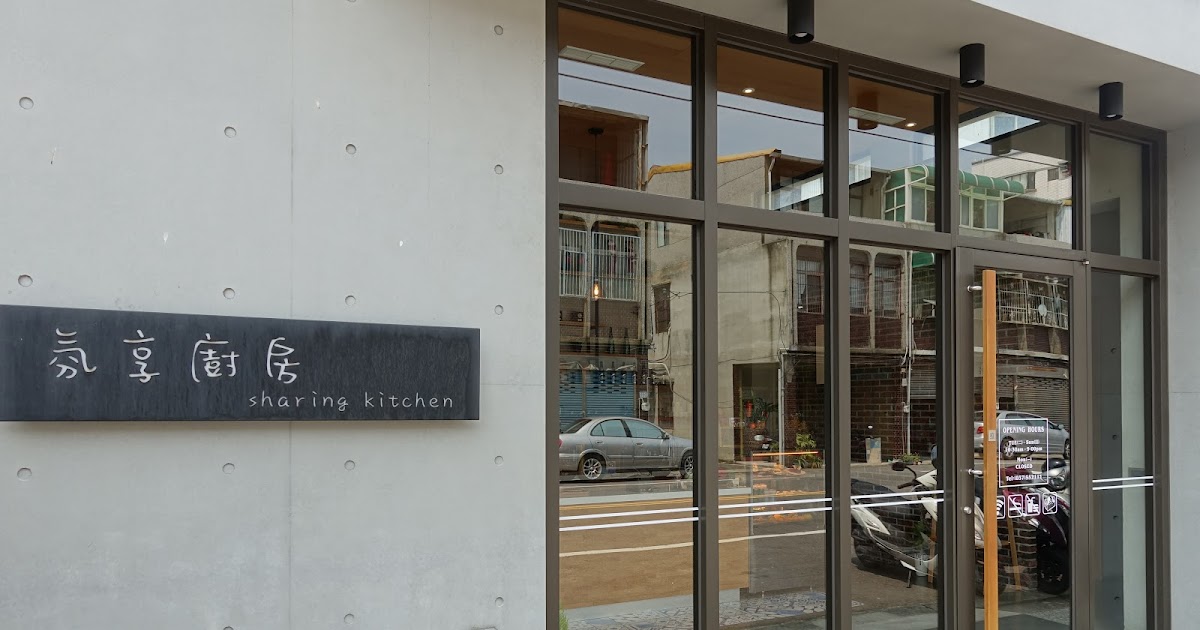 [食記] 苗栗 氛享廚房 菜色多元~質感餐廳~