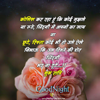 T-80 Good night whatsapp status, shayari, sms,2021| good night status in hindi images status