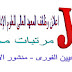 اعلان وظائف للمعهد العالى للعلوم الإدارية والحاسب الآلى بمرتبات مجزية - منشور الأهرام