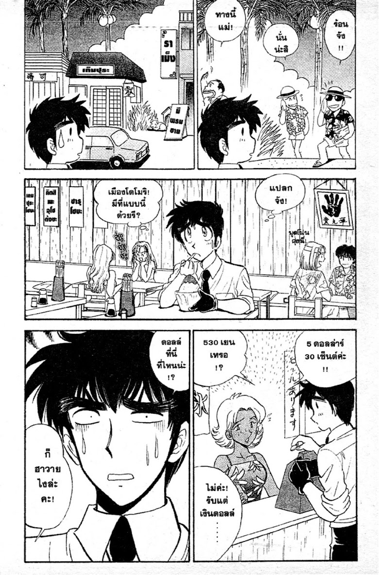 Jigoku Sensei Nube - หน้า 10