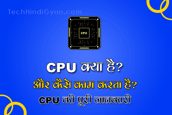 cpu kya hai, what is cpu in hindi