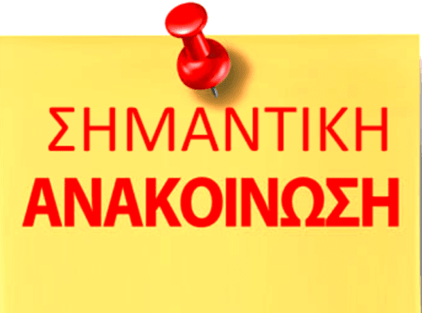 Ακύρωση επίσκεψης στο θέατρο Απόλλων - Τρίωρη στάση εργασίας εκπαιδευτικών (25-2-2020)