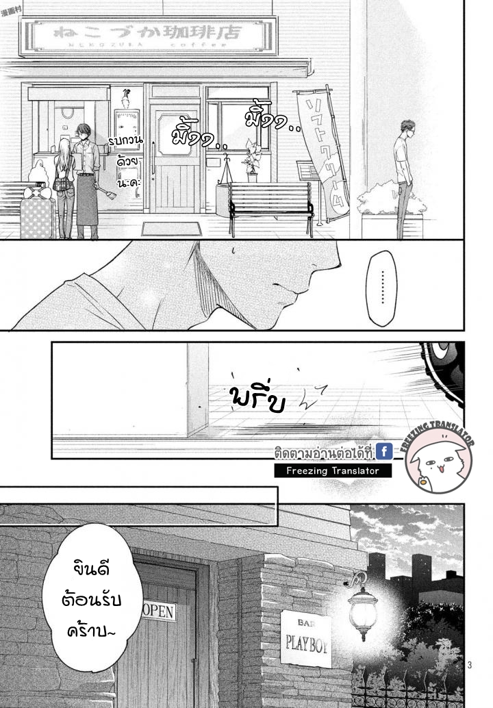 Living no Matsunaga san - หน้า 3