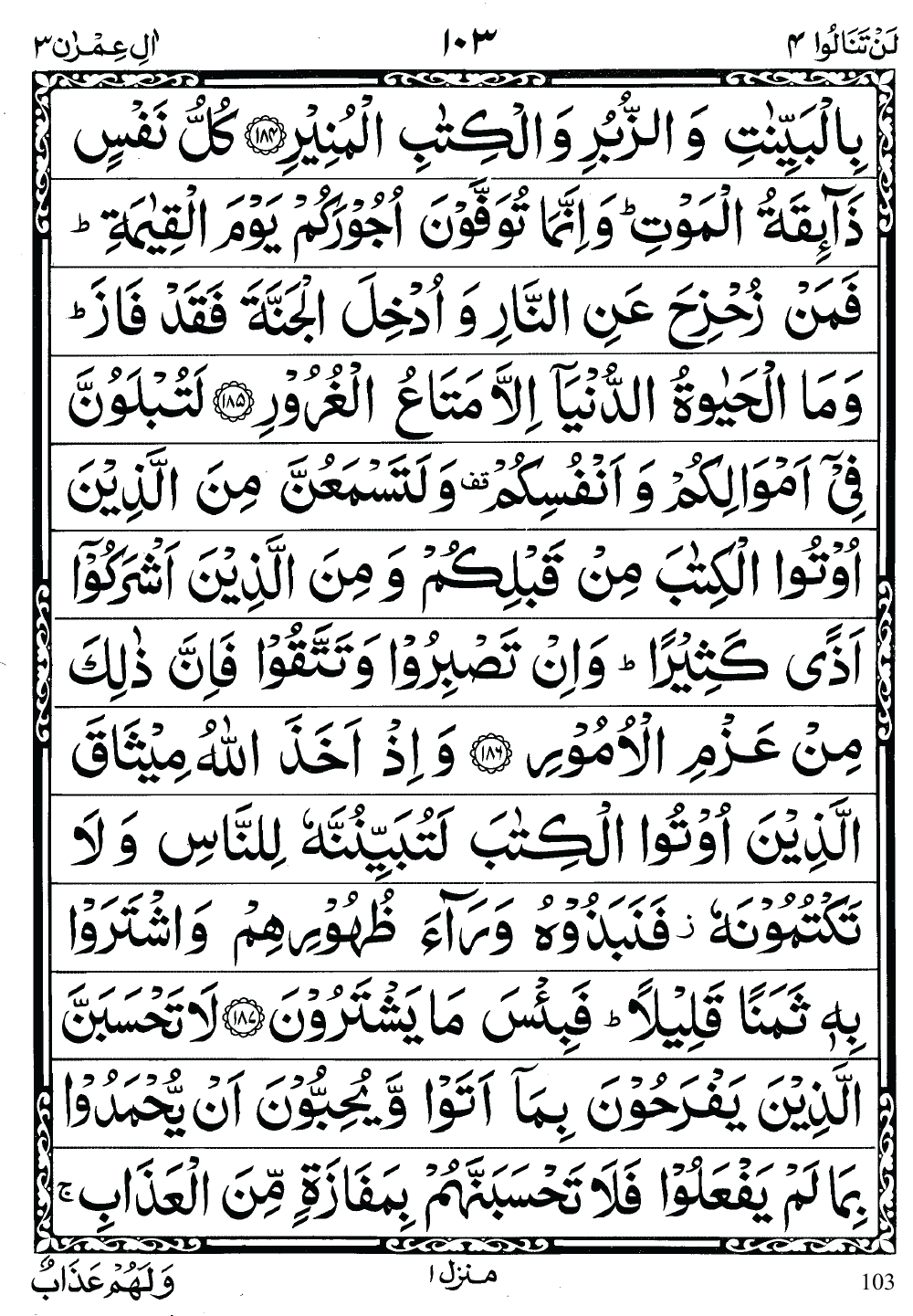 Quran Para 3 (lan tanalu) 3rd para Recite Online and PDF