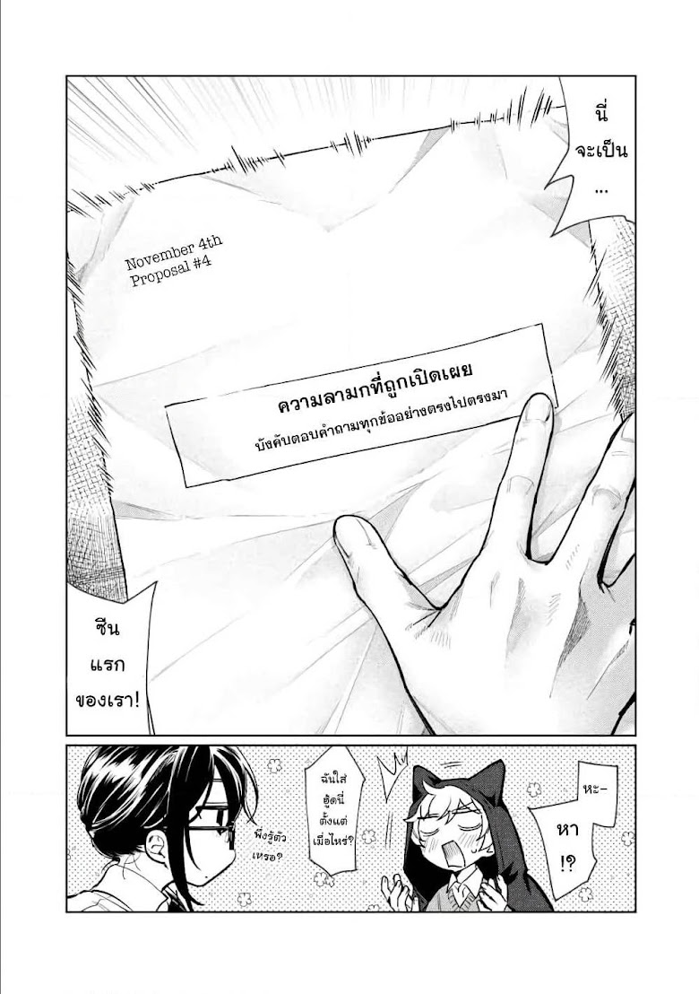 Hajirau Kimi ga Mitainda - หน้า 20