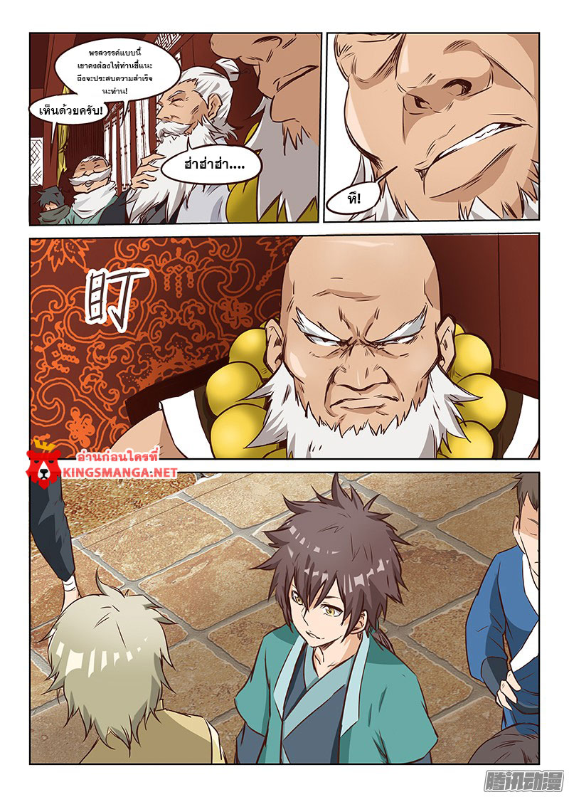 อ่านการ์ตูน Star Martial God Technique 6-10 ภาพที่ 10